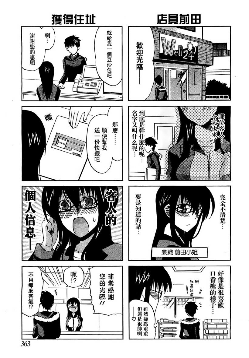 《绝对灵域》漫画 02集