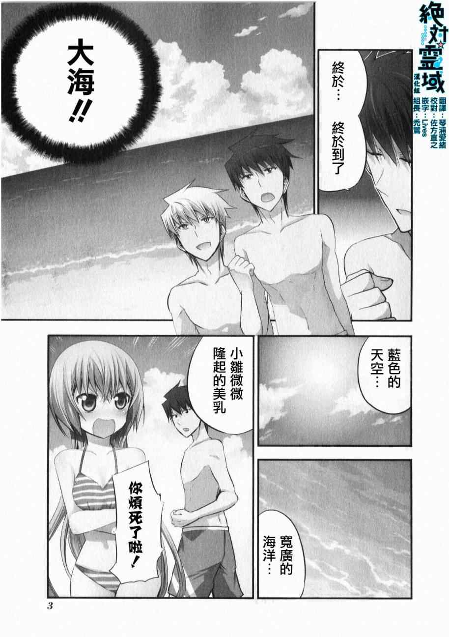 《绝对灵域》漫画 044集