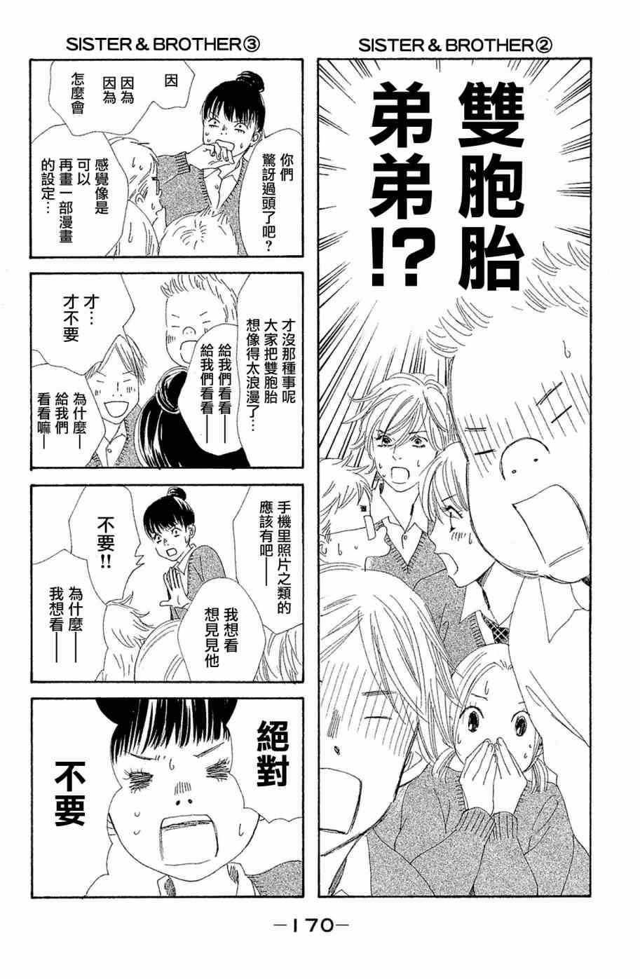 《花牌情缘》漫画 25卷四格