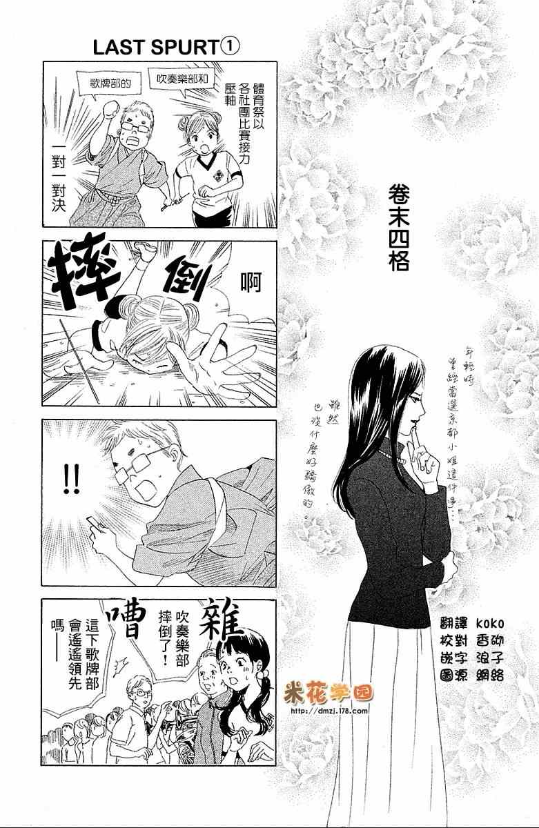《花牌情缘》漫画 24卷四格