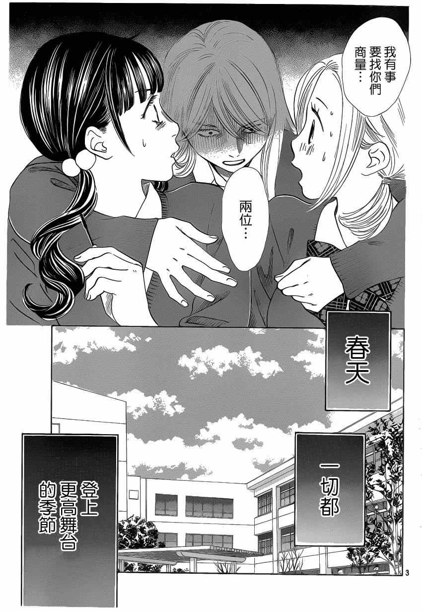 《花牌情缘》漫画 136集