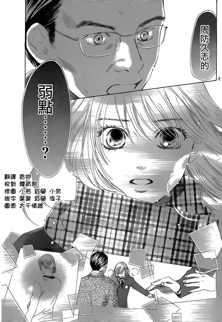 《花牌情缘》漫画 123集