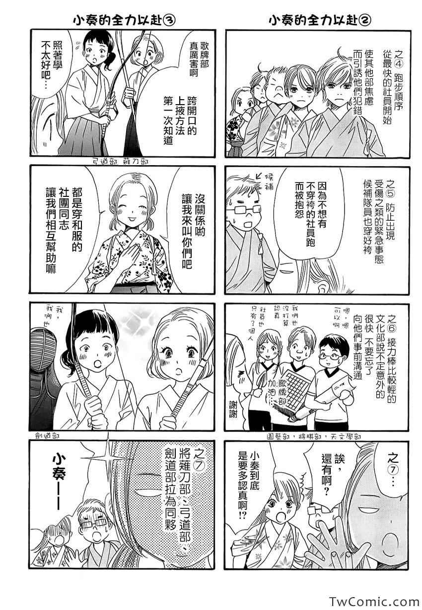 《花牌情缘》漫画 22卷四格