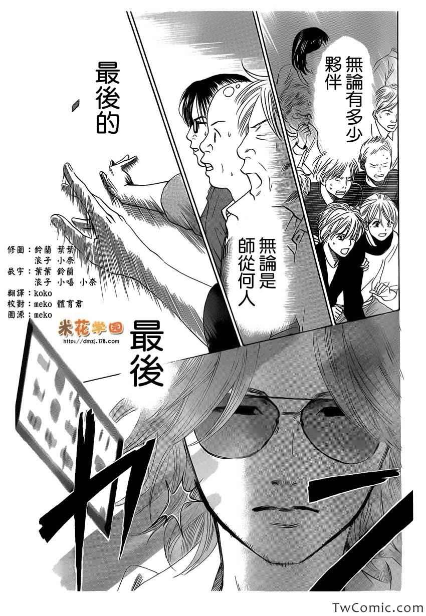 《花牌情缘》漫画 119集