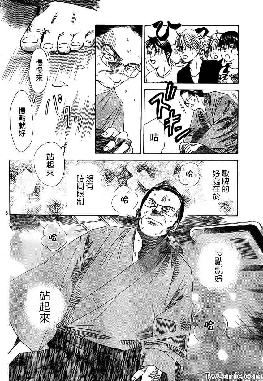 《花牌情缘》漫画 118集