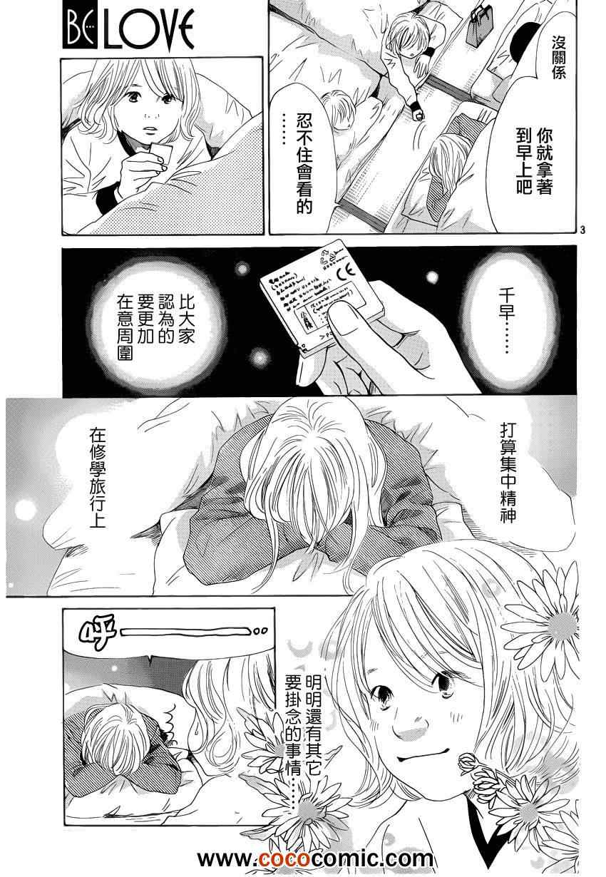 《花牌情缘》漫画 112集