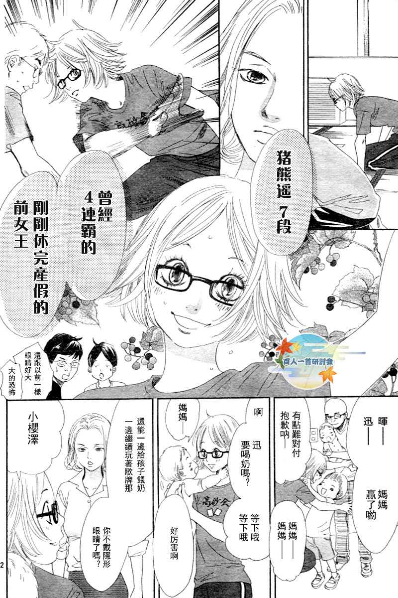 《花牌情缘》漫画 97集