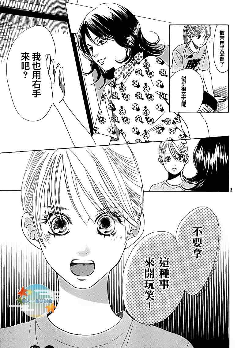 《花牌情缘》漫画 87集