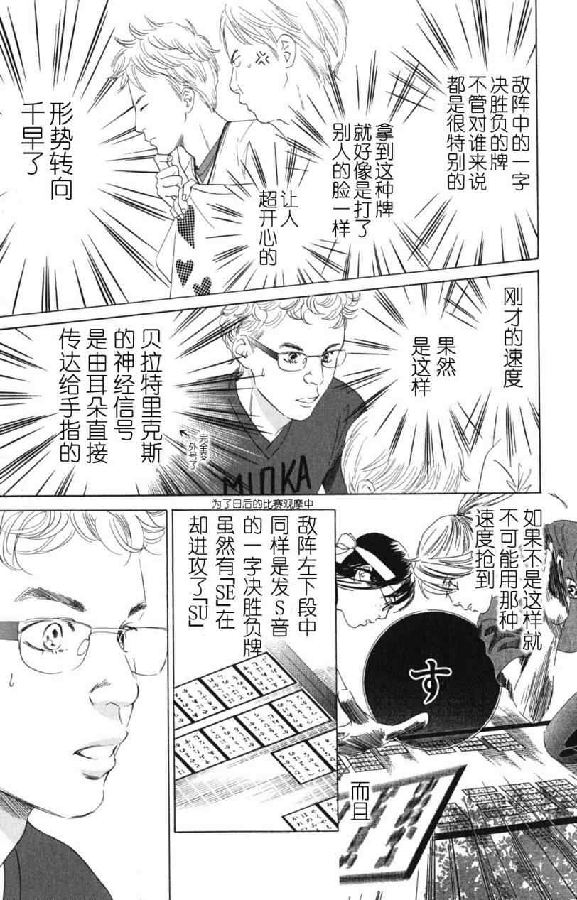 《花牌情缘》漫画 72集