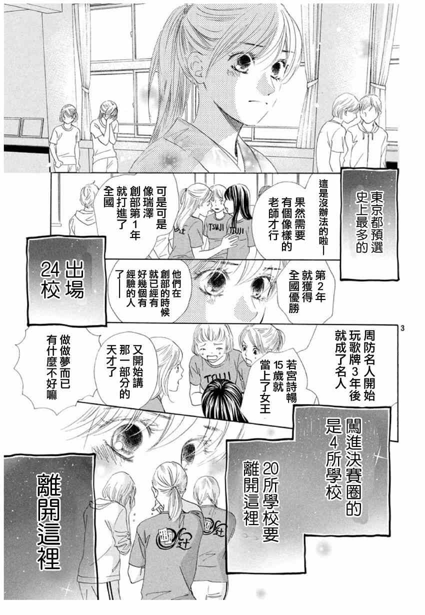 《花牌情缘》漫画 147集