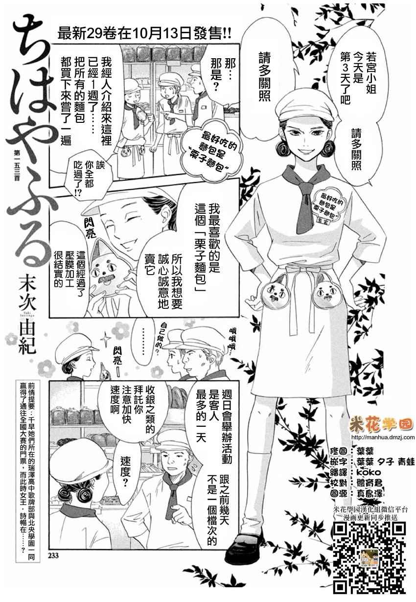 《花牌情缘》漫画 153话