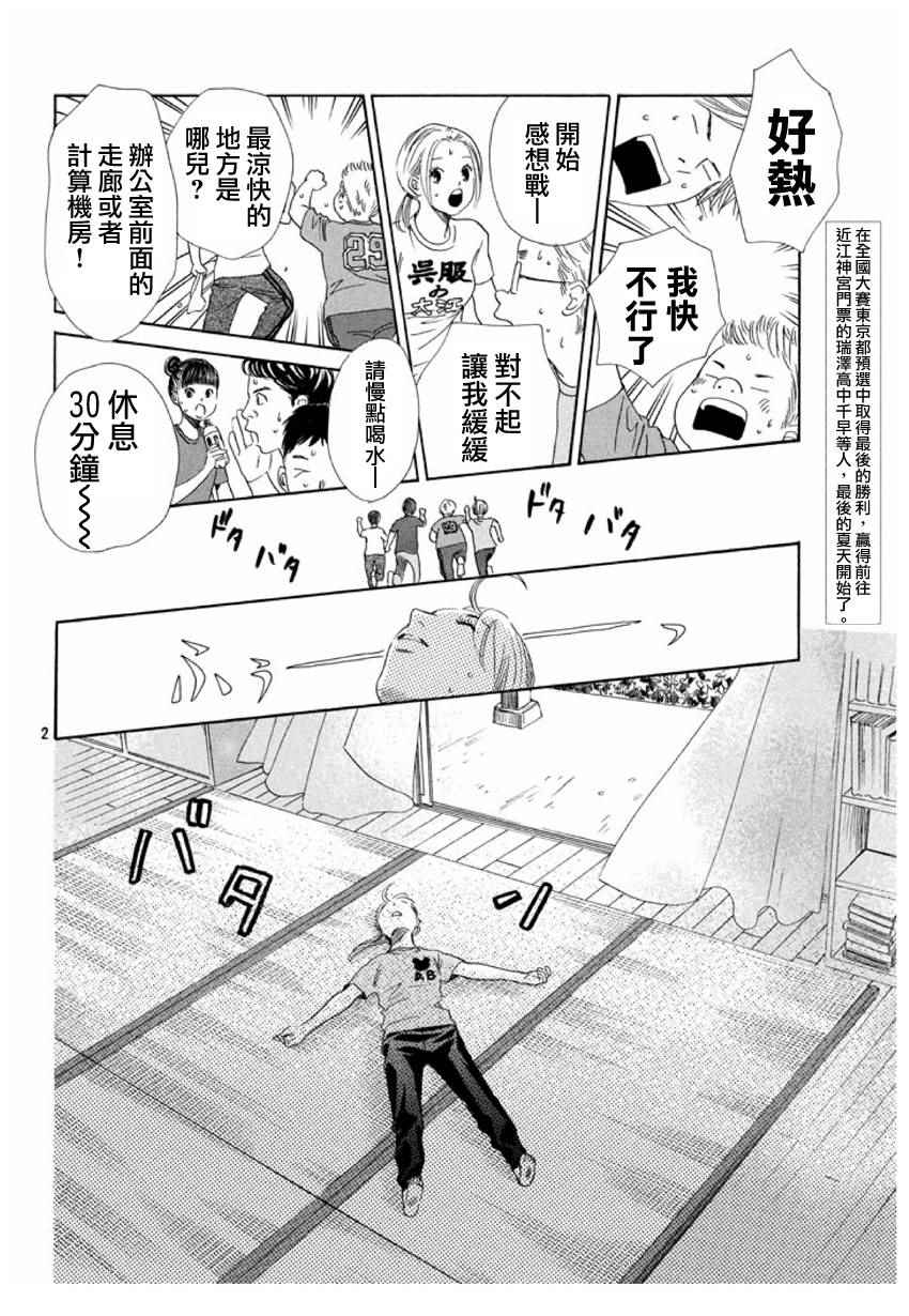 《花牌情缘》漫画 154话