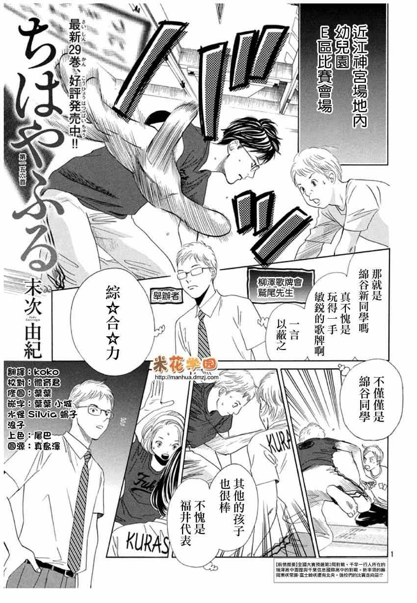 《花牌情缘》漫画 156话