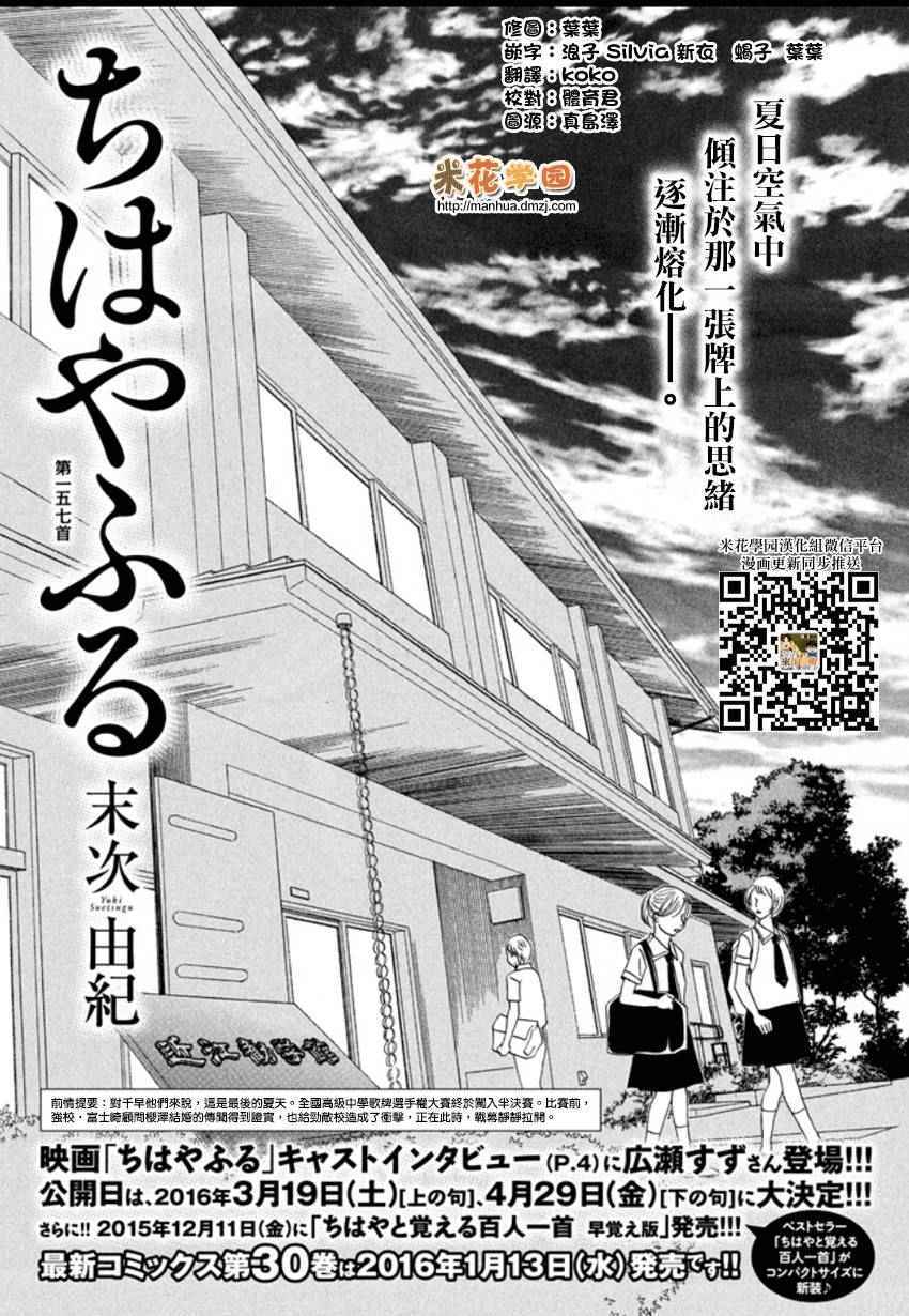 《花牌情缘》漫画 157话