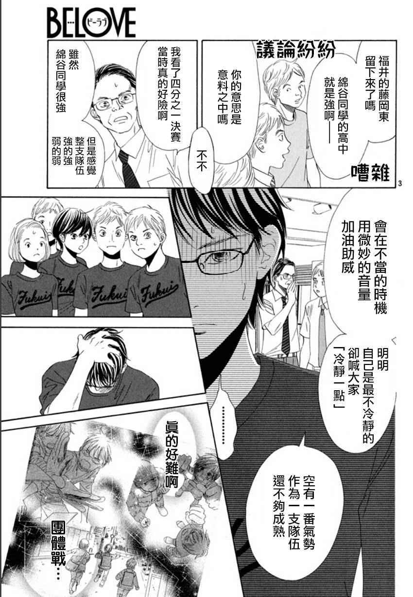 《花牌情缘》漫画 157话