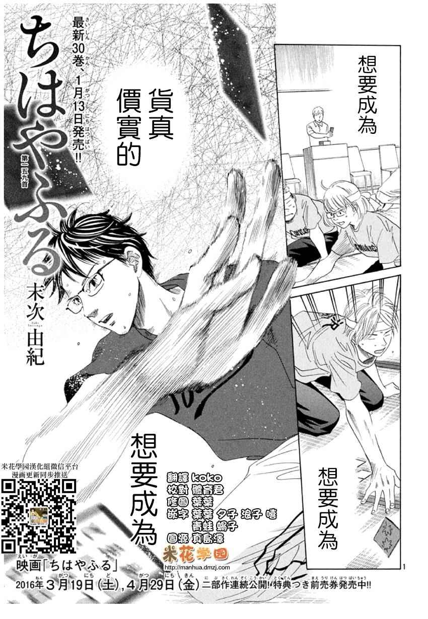 《花牌情缘》漫画 159话