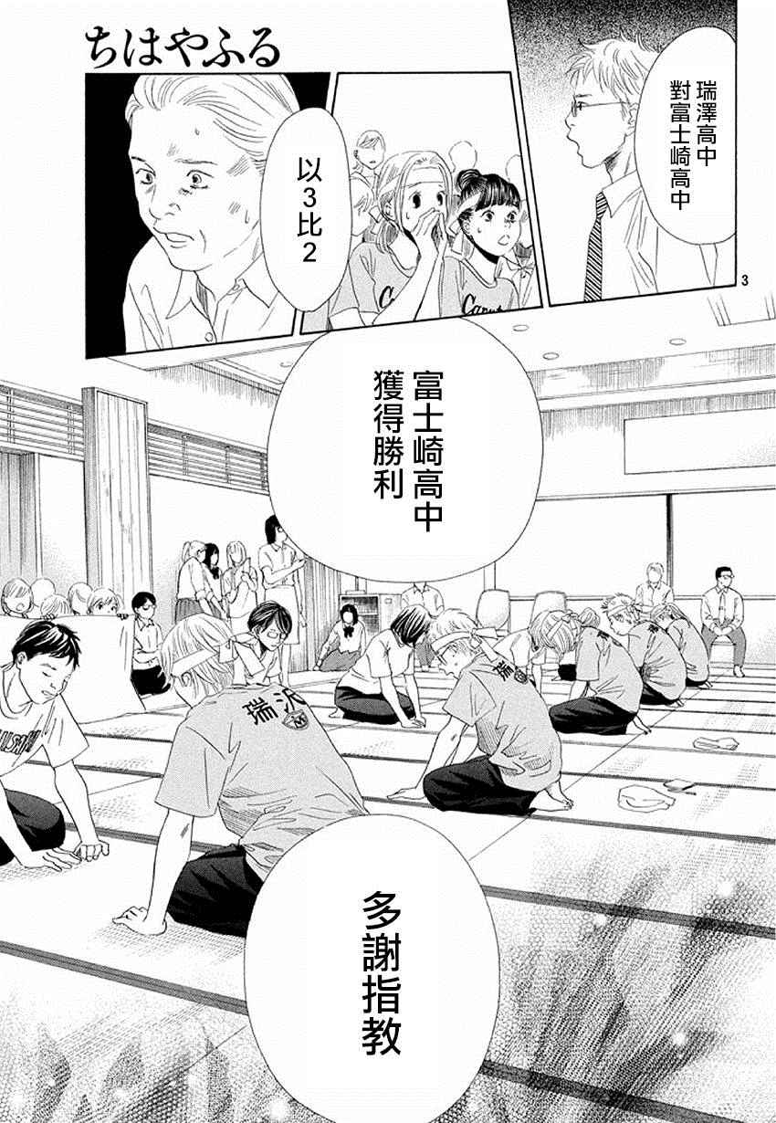 《花牌情缘》漫画 160话