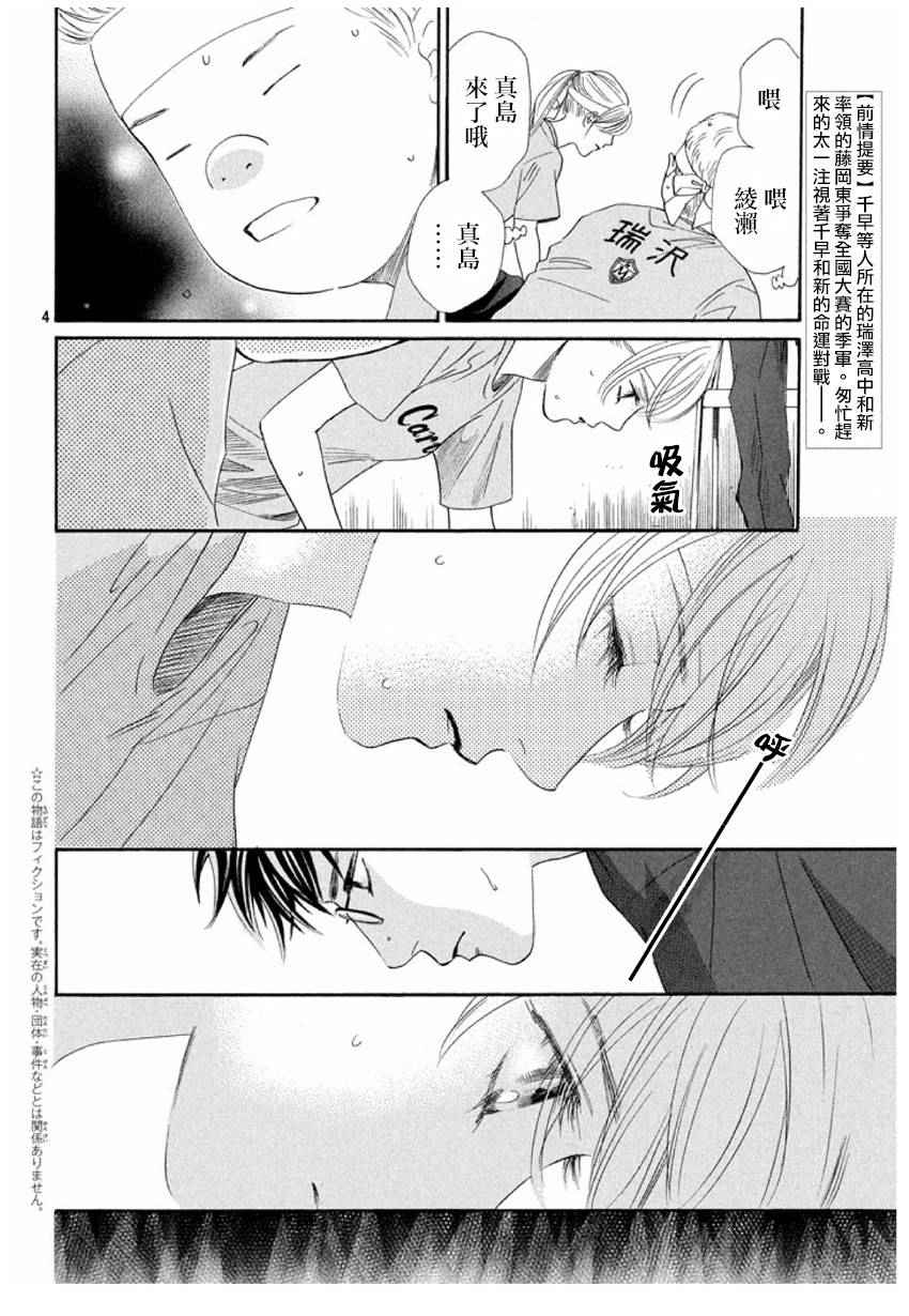 《花牌情缘》漫画 163话