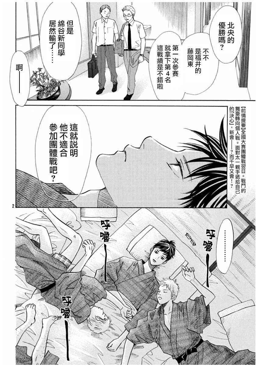 《花牌情缘》漫画 166话