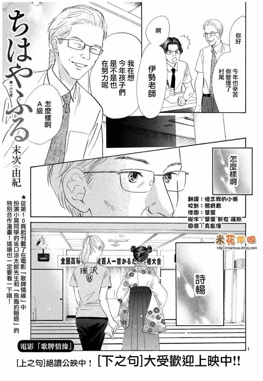 《花牌情缘》漫画 167话