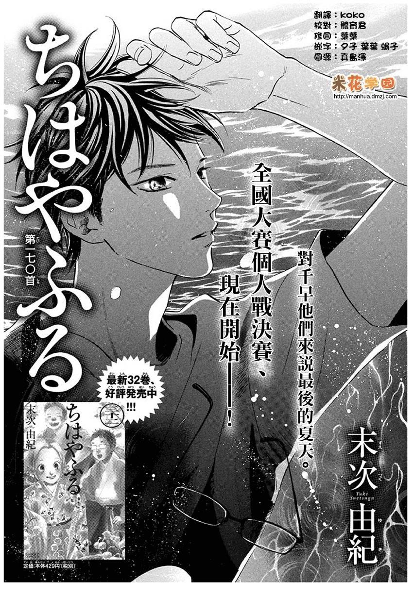 《花牌情缘》漫画 170话