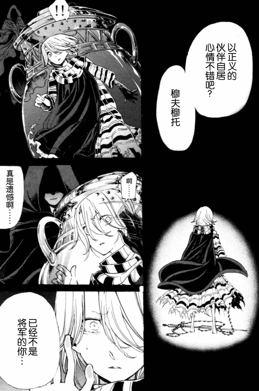 《将国之天鹰星》漫画 009集