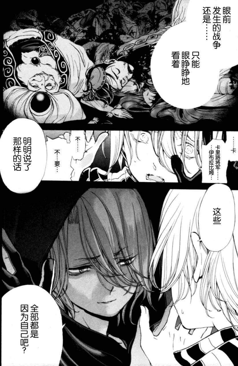 《将国之天鹰星》漫画 009集