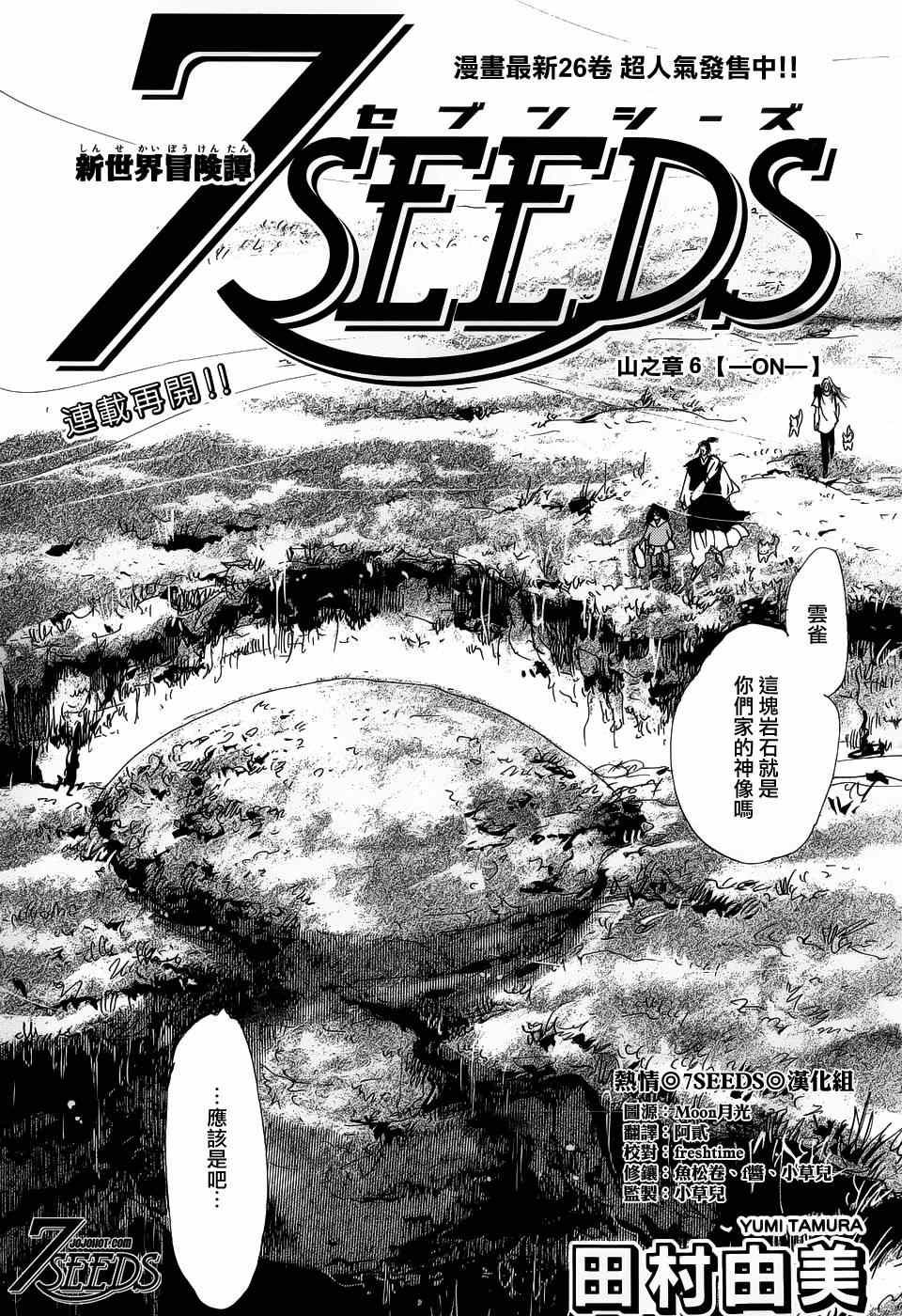 《秘园情人》漫画 7seeds141集