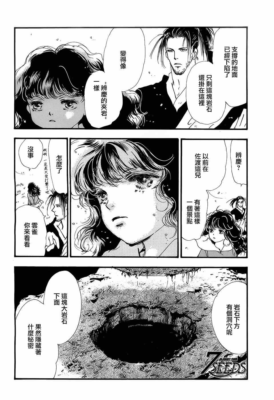 《秘园情人》漫画 7seeds141集