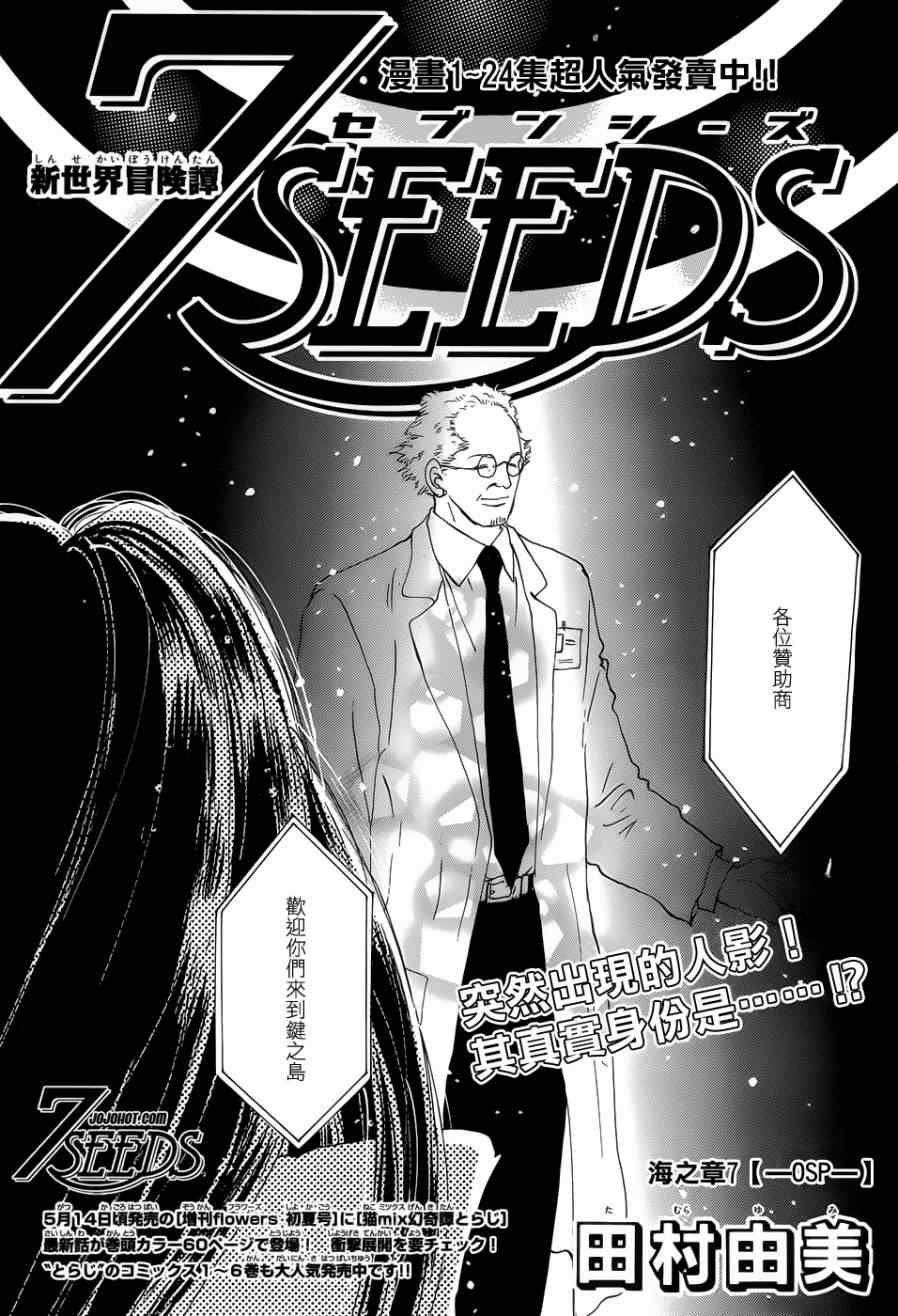 《秘园情人》漫画 7seeds131集