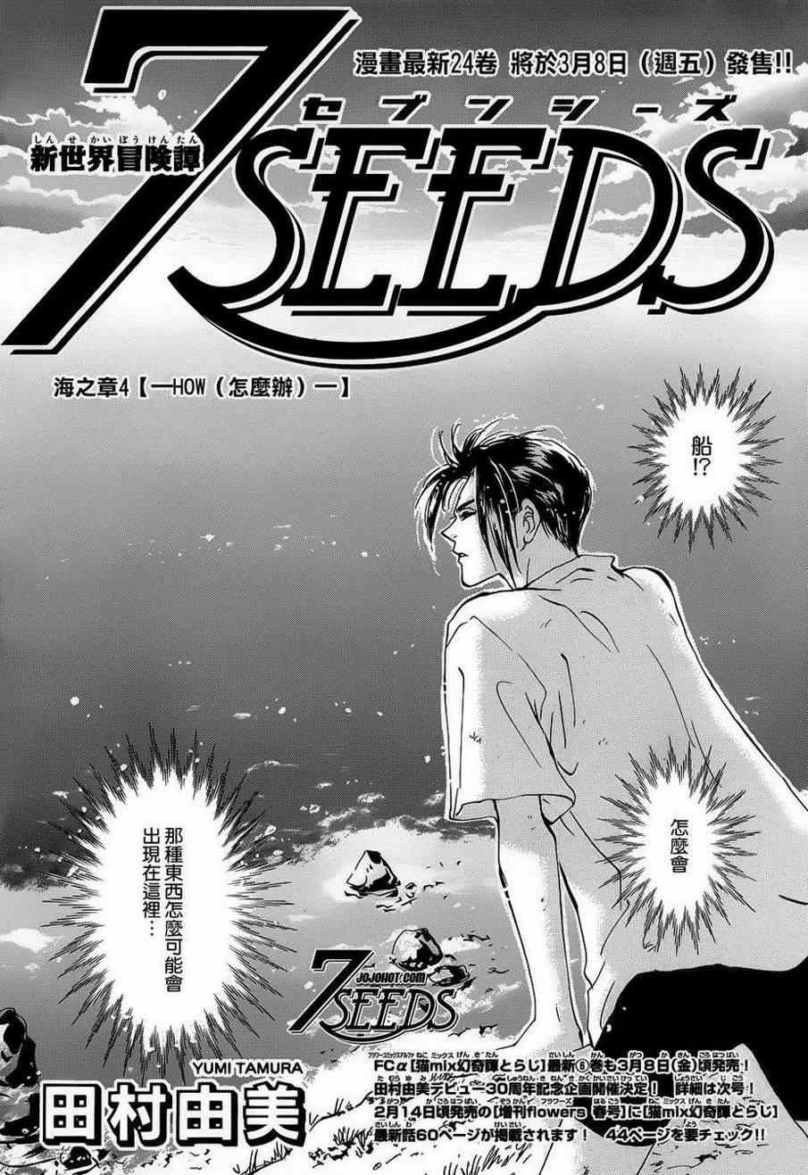 《秘园情人》漫画 7seeds128集