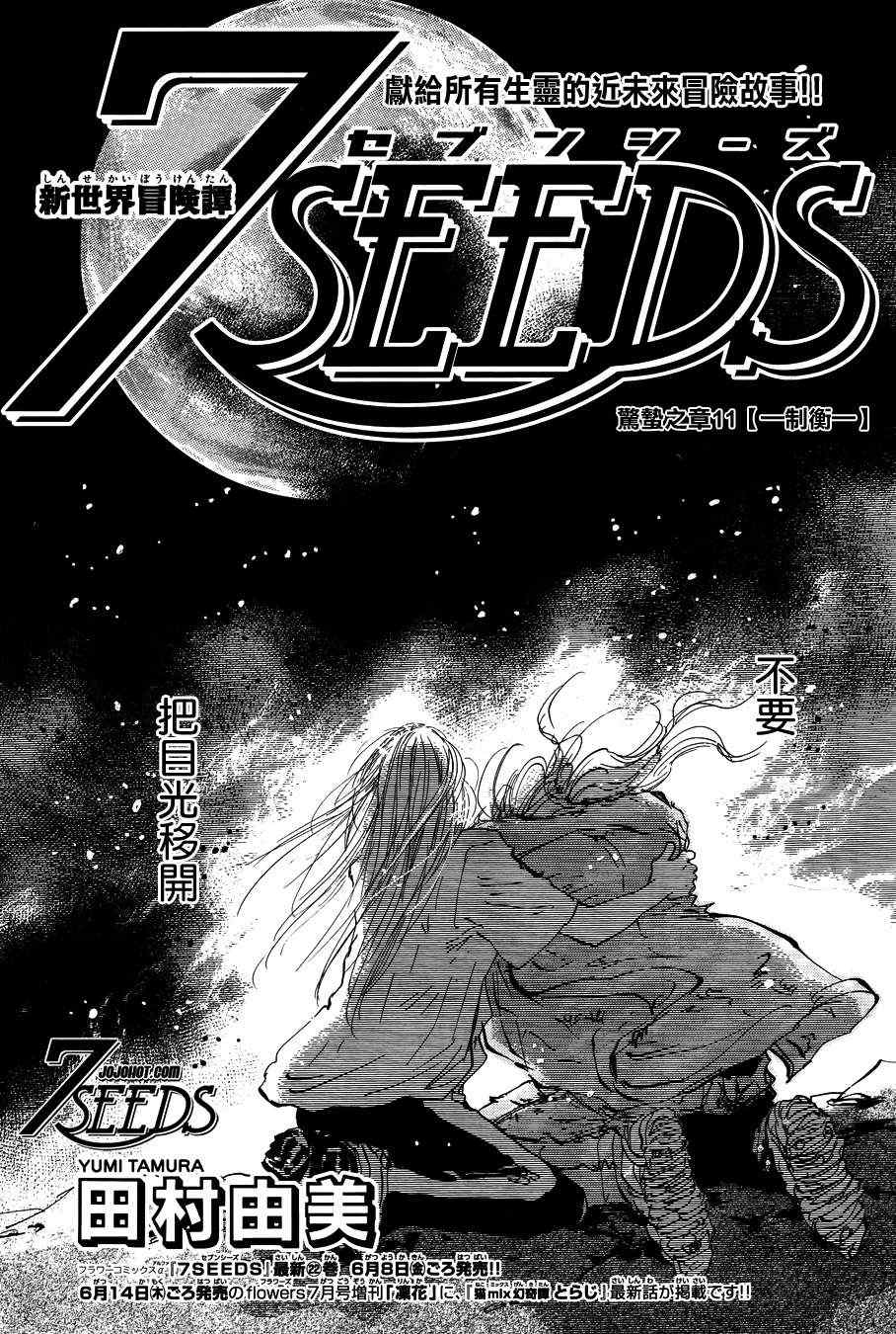 《秘园情人》漫画 7seeds120集