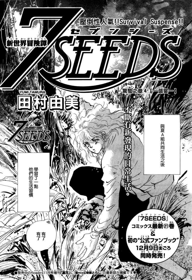 《秘园情人》漫画 7seeds113集