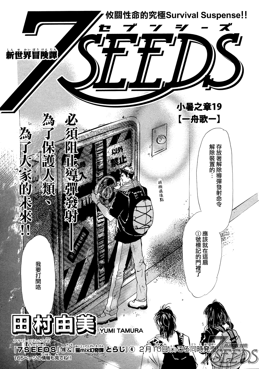 《秘园情人》漫画 7seeds104集