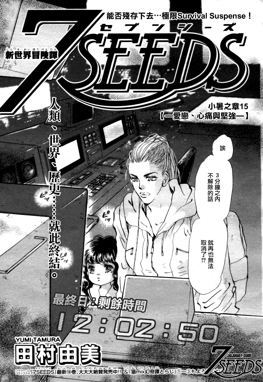 《秘园情人》漫画 7seeds100集