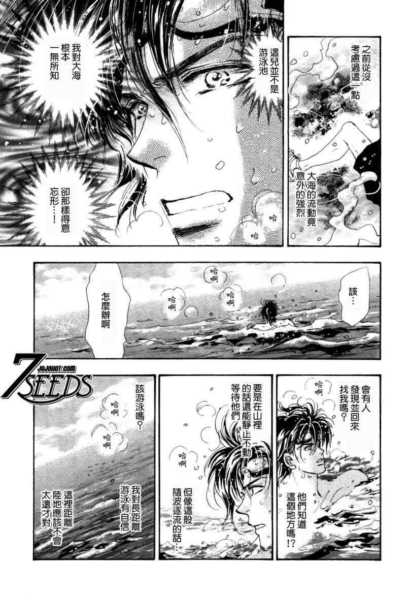 《秘园情人》漫画 7seeds092集