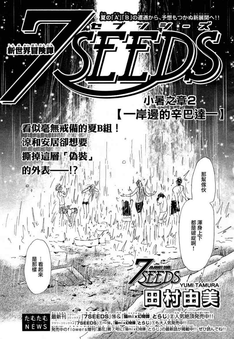 《秘园情人》漫画 7seeds087集