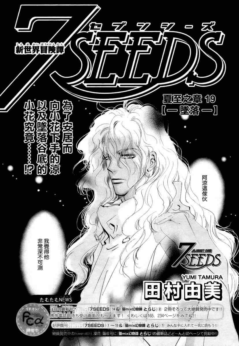 《秘园情人》漫画 7seeds081集