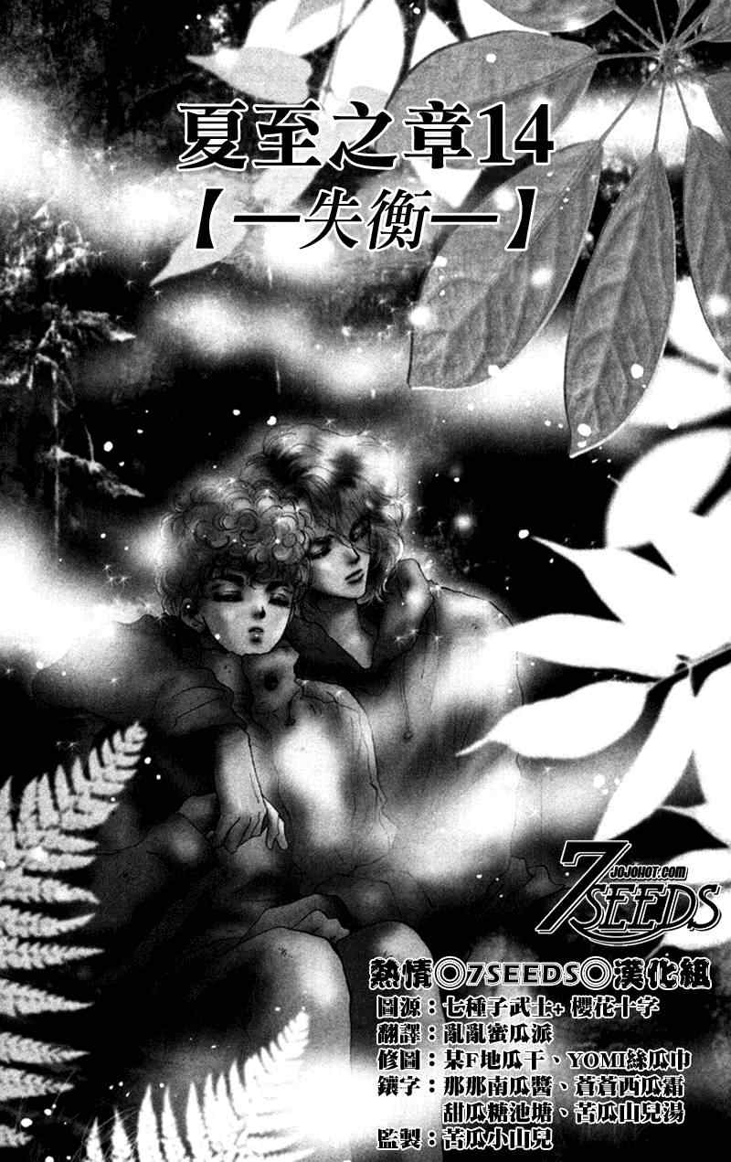 《秘园情人》漫画 7seeds076集