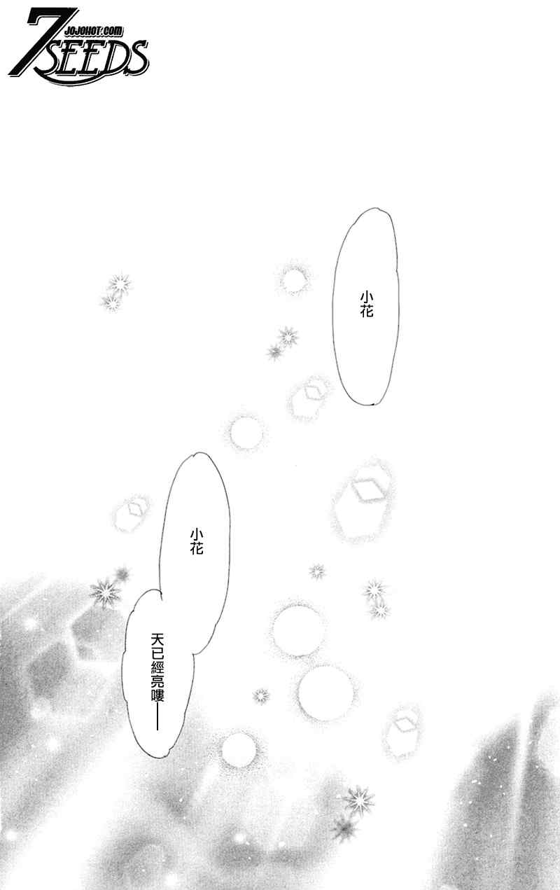 《秘园情人》漫画 7seeds075集