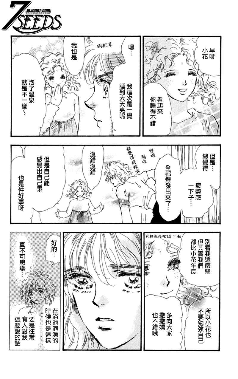 《秘园情人》漫画 7seeds075集