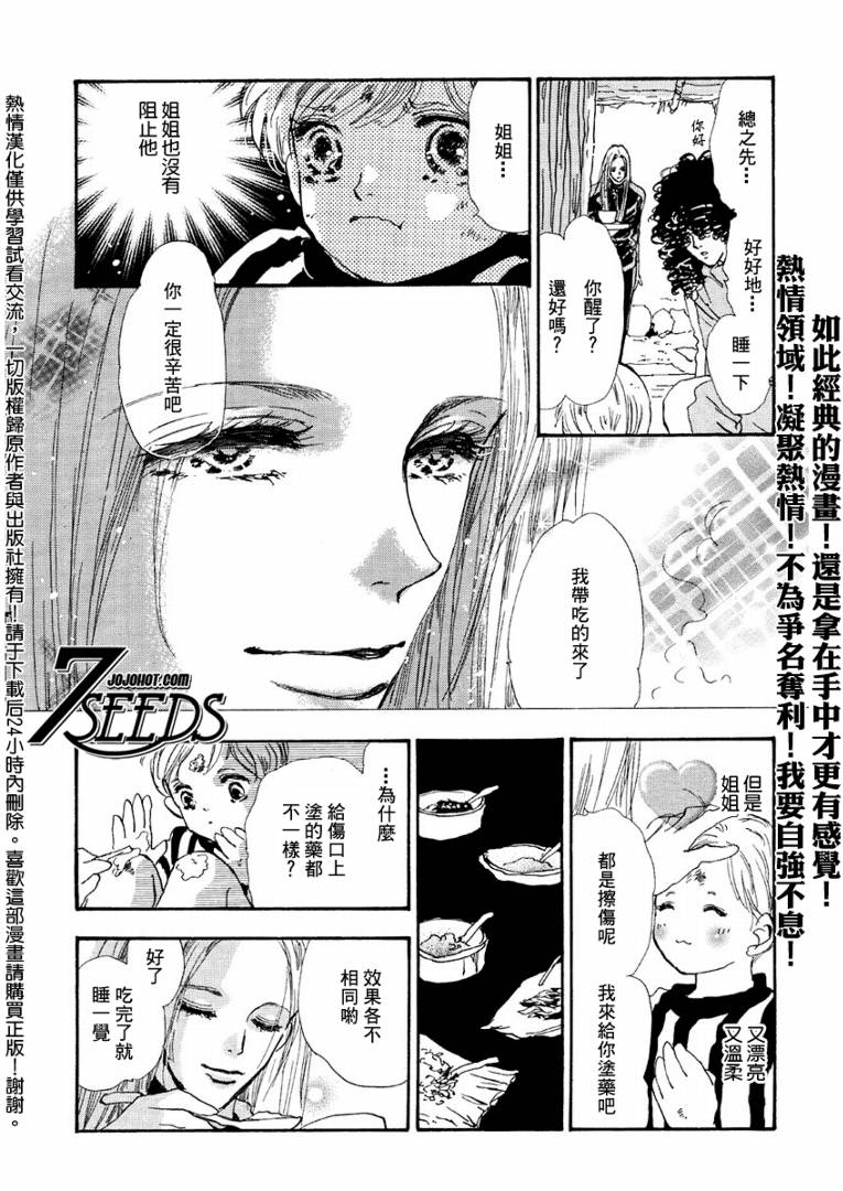 《秘园情人》漫画 7seeds069集