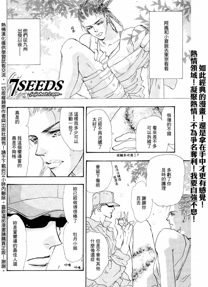 《秘园情人》漫画 7seeds065集