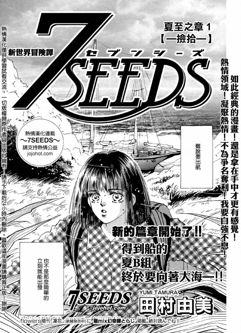 《秘园情人》漫画 7seeds063集