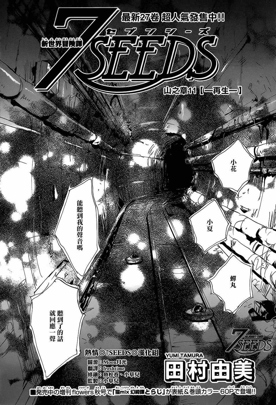 《秘园情人》漫画 7seeds146集