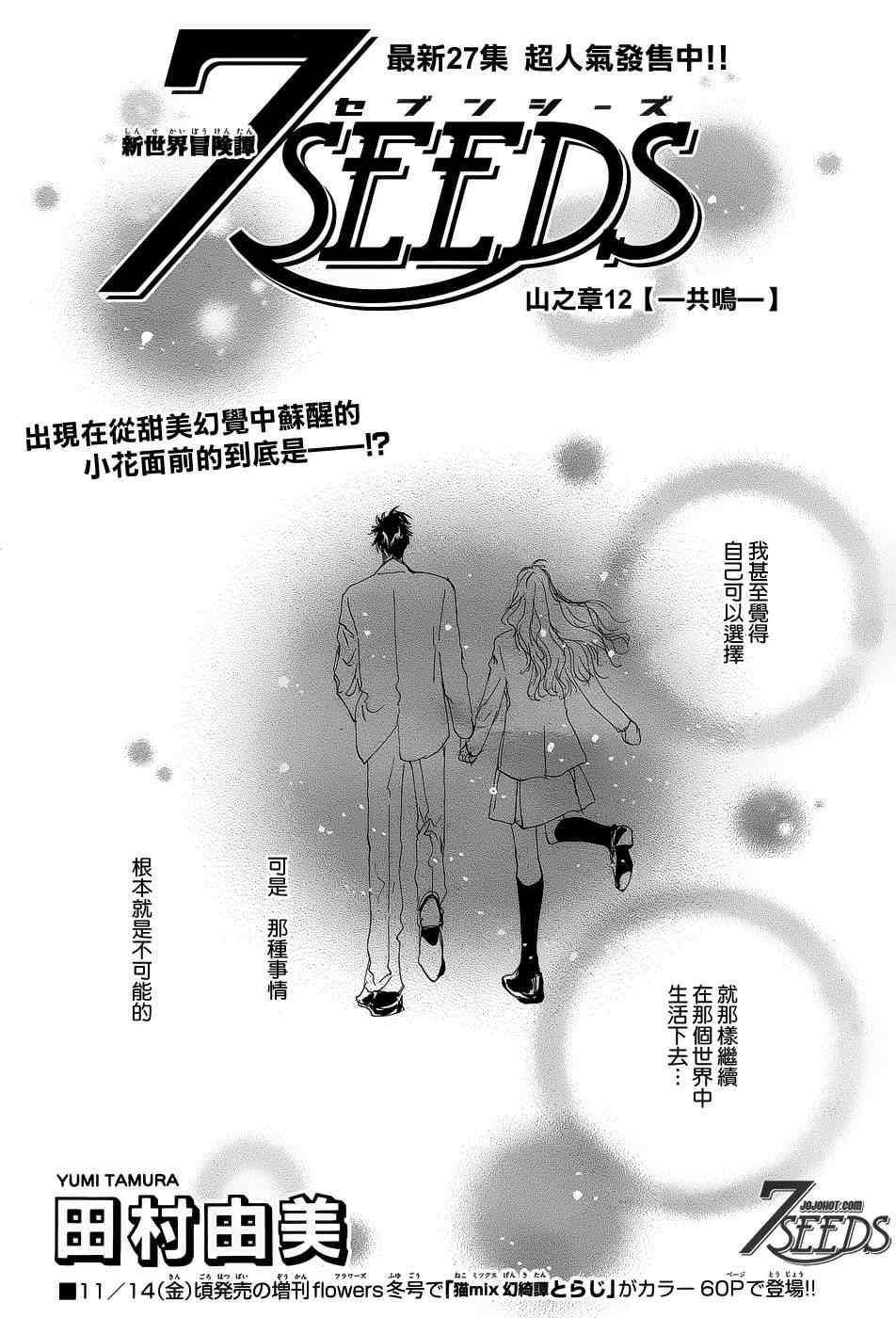 《秘园情人》漫画 7seeds147集