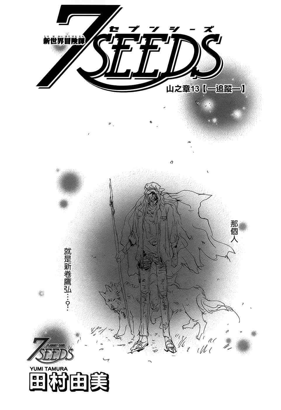 《秘园情人》漫画 7seeds148集