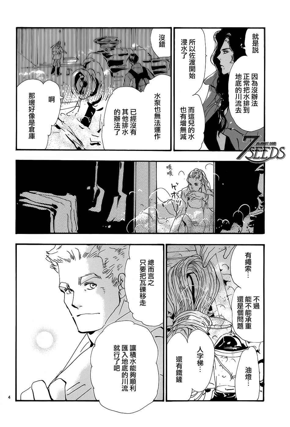 《秘园情人》漫画 7seeds157话