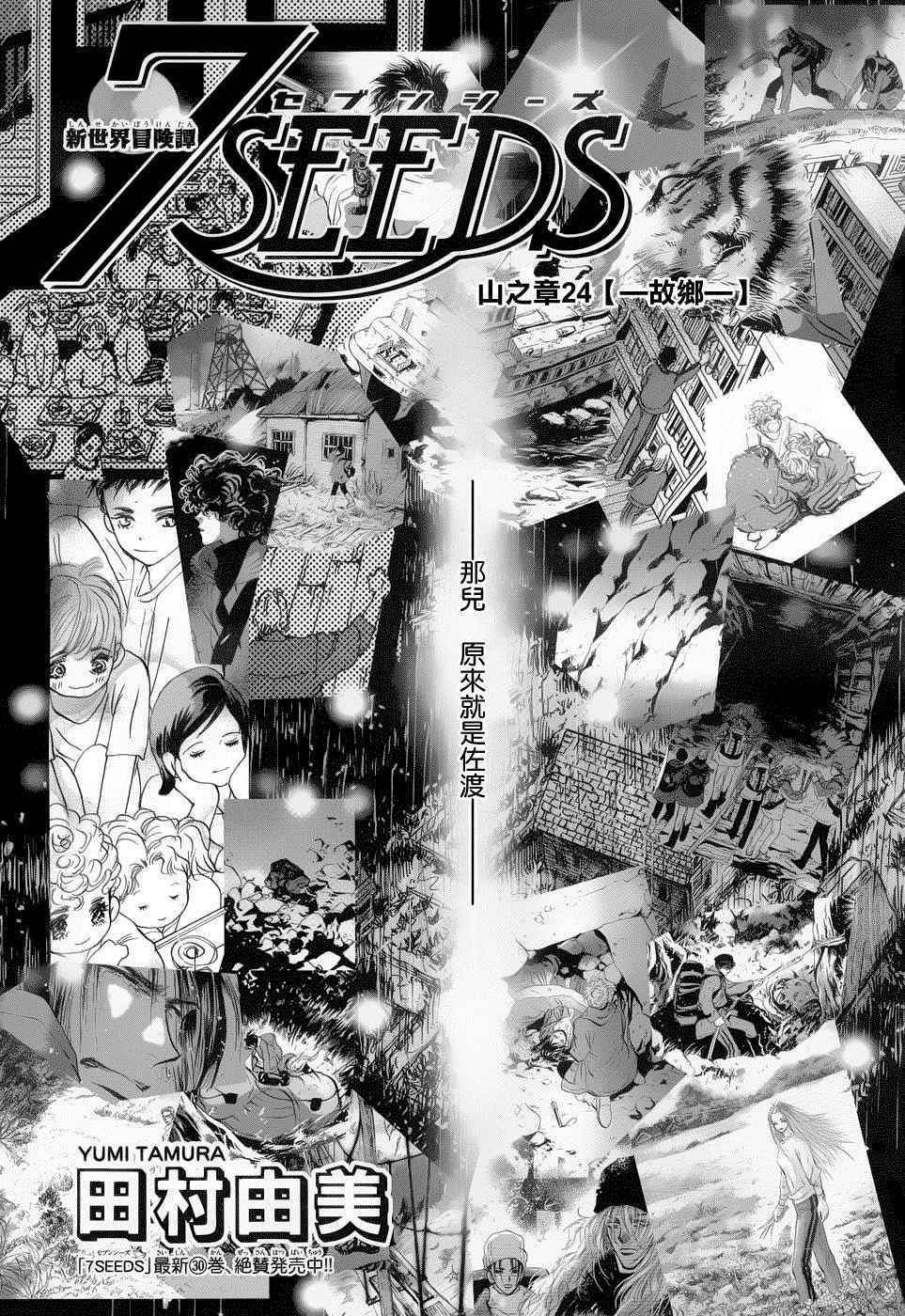 《秘园情人》漫画 7seeds159话