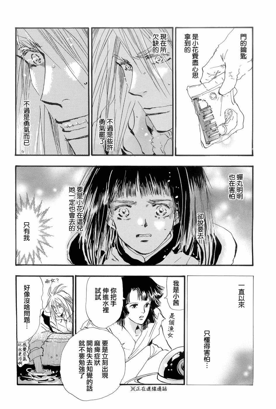 《秘园情人》漫画 7seeds166话